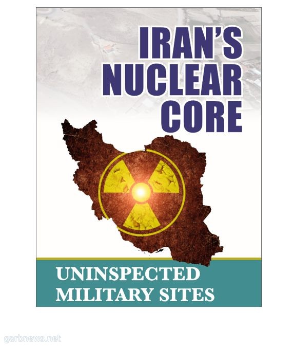 #تحت_الاضواء كذبة النظام الإيراني السافرة حول نشاطاته النووية ذات الأبعاد العسكرية " بالصور "