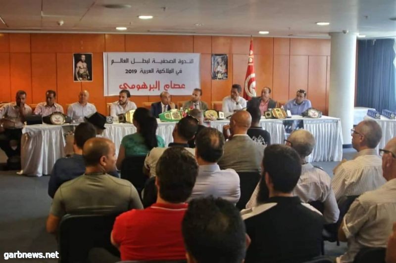 مؤتمر صحفي للاتحاد الدولي للملاكمة العربية للمحترفين في تونس