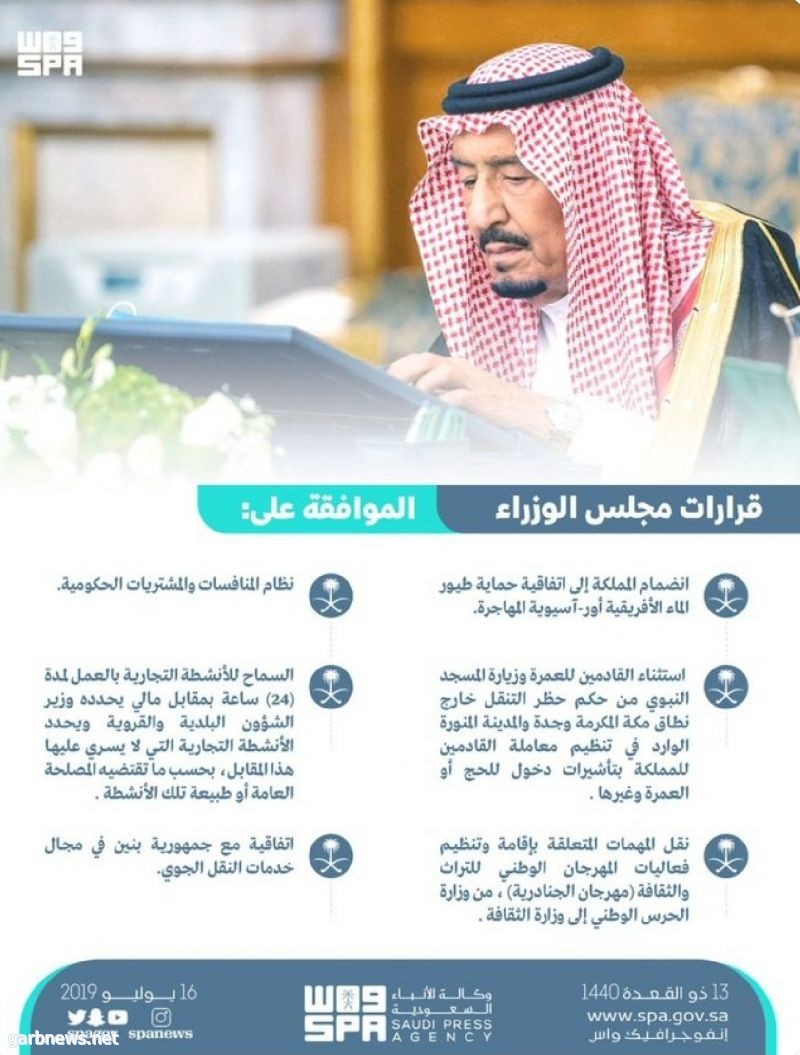 مجلس الوزراء السعودي يتخذ 4 قرارات هامة