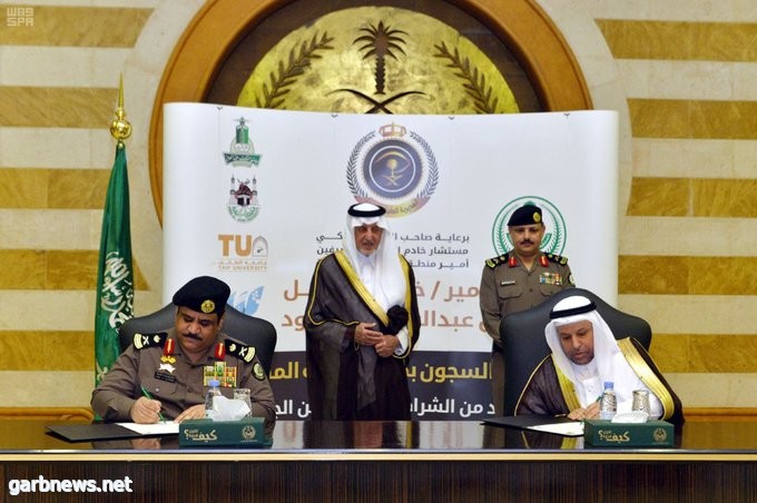 الأمير خالد الفيصل يشهد مراسم توقيع شراكات بين سجون منطقة مكة المكرمة و4 جامعات