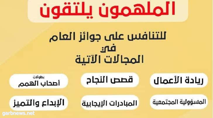 القاهرة تستضيف " مونديال المنجزين العرب " في نسخته الأولى