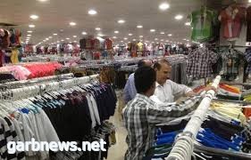 غرب تكشف ارتفاع أسعار ملابس العيد في جازان 100 % التجار يعزونه للشركات الموردة وغياب الرقابة