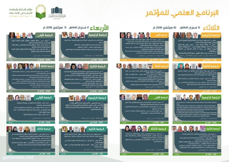 المدينة المنورة...انطلاق مؤتمر "الابتكار واتجاهات التجديد في المكتبات" الاثنين المقبل