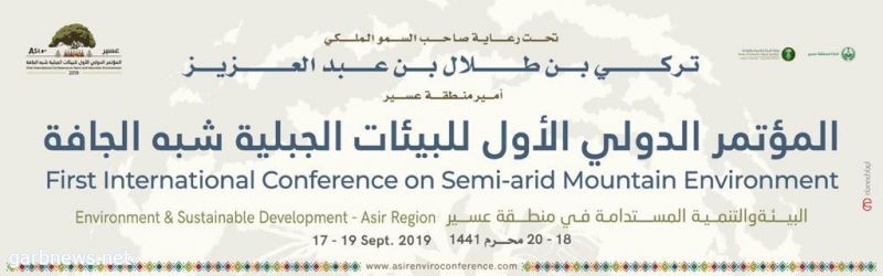 الأمير تركي بن طلال: أكثر من 50 متحدثاً يشاركون بالمؤتمر الدولي الأول للبيئات الجبلية شبه الجافة في عسير