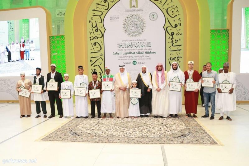 بالصور أمير منطقة مكة المكرمة يرعى الحفل الختامي لمسابقة الملك عبدالعزيز الدولية (41) لحفظ القرآن الكريم