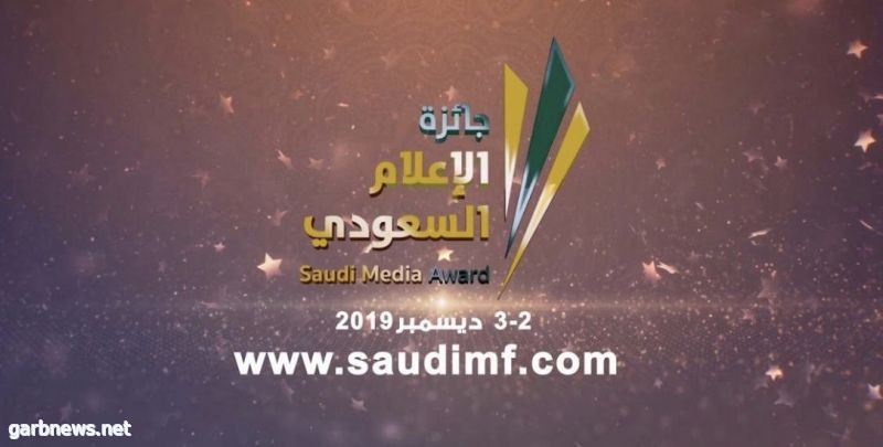 هيئة "جائزة الإعلام السعودي" تبدأ استقبال الأعمال المرشحة