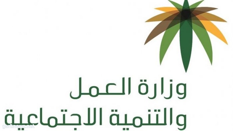 "العمل" تضبط 3947267 مخالفاً لنظام "الاقامة" ​