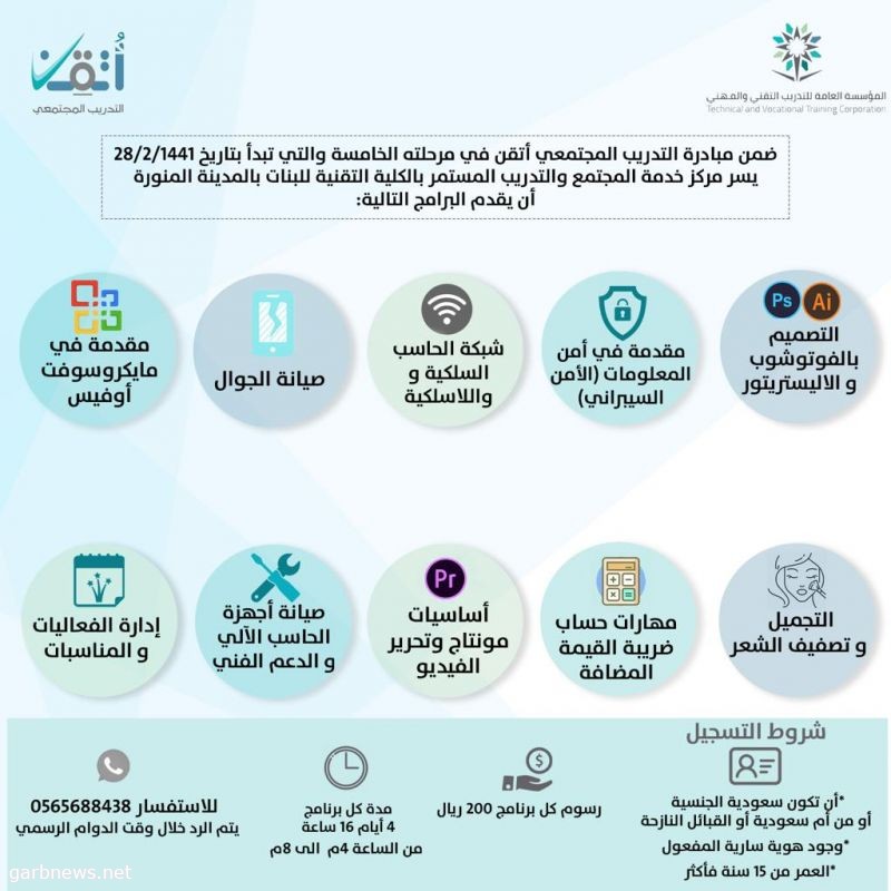 دورات تدريبة (اتقن ) بتقنية المدينة للبنات