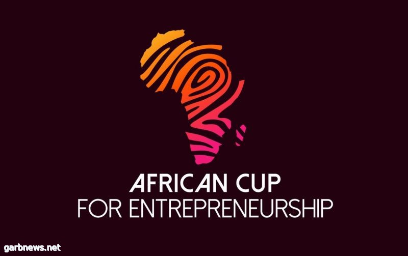 "جائزة كأس أفريقيا لرواد الأعمال": المستثمرون يرحبون بتبني أفكار شباب رواد الأعمال