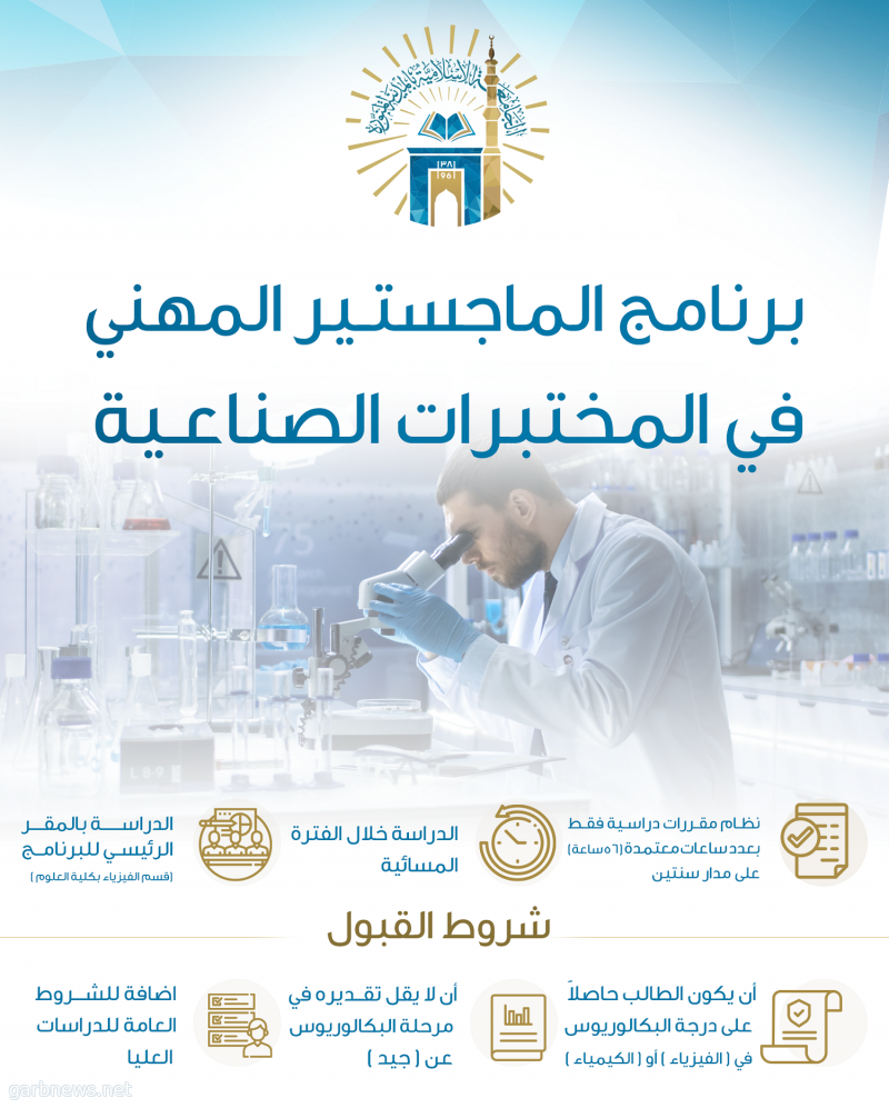 الجامعة الإسلامية...بدء التسجيل في أول برنامج للماجستير المهني في المختبرات الصناعية