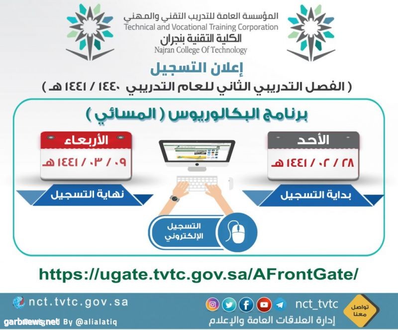 الكلية التقنية بــ #نجران تبدأ القبول لبرنامج البكالوريوس المسائي