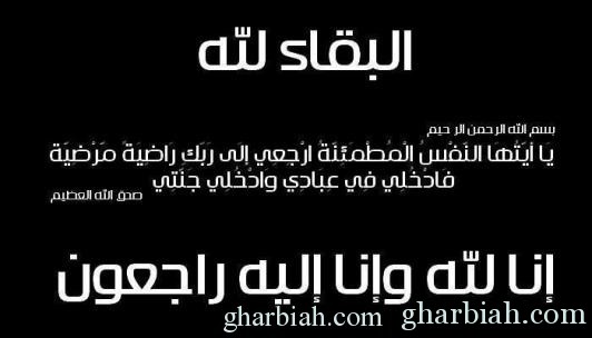 قبيلة ثقيف تنعي الشيخ دخيل الله الثقفي بعد وفاته المنيه هذا اليوم