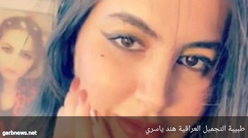 طبيبة عراقية تغري عبد المهدي بعمليات تجميل مجانية مقابل استقالته