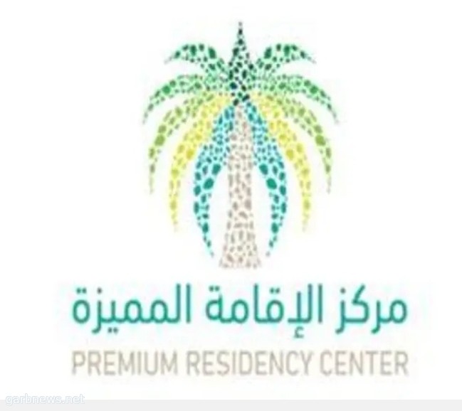 منح "الإقامة المميزة" لأول دفعة في السعودية