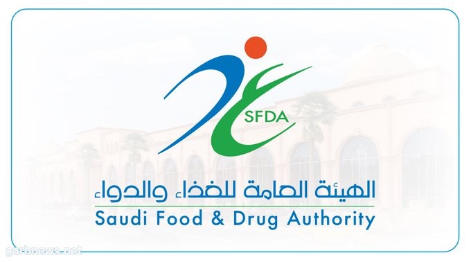 “الغذاء والدواء” تغلق 4 منشآت غذائية ودوائية في الباحة