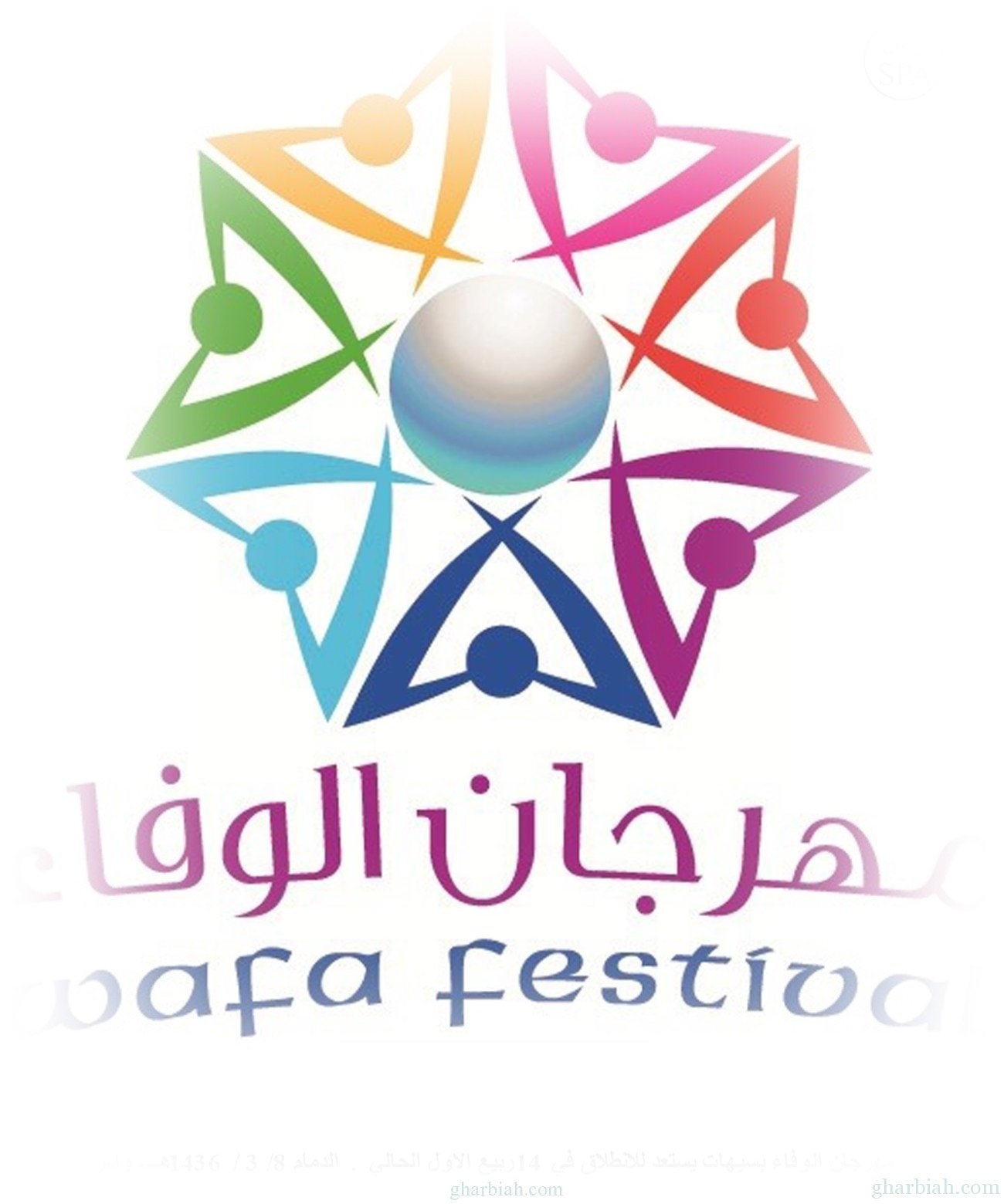 مهرجان الوفاء بسيهات ينطلق في 24 من الشهر الحالي