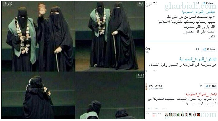 المغردون يشكرون المرأة السعودية