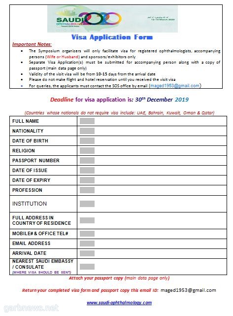 فتح باب التأشيرات لحضور مؤتمر طب العيون السعودي ٢٠٢٠ بالرياض