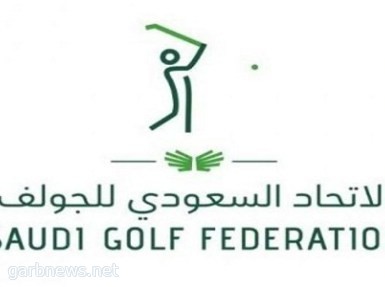 إقامة بطولة للجولف للسيدات لأول مرة في المملكة بمشاركة 108 لاعبة
