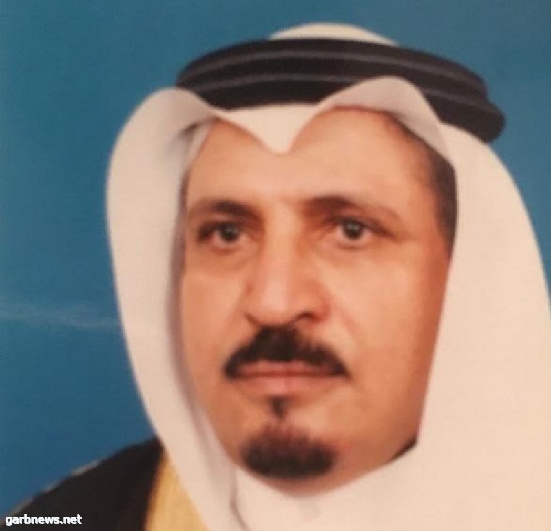 رحيل رائد التعليم "فهد الحارثي" يفجع أسرته والعزاء غداً في جدة