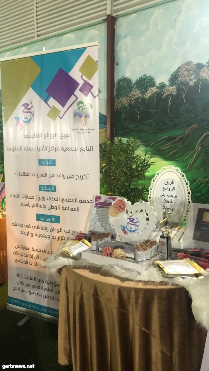 فريق الروائع التطوعي يحتفل بمناسبة اليوم العالمي للغة العربية بمكة