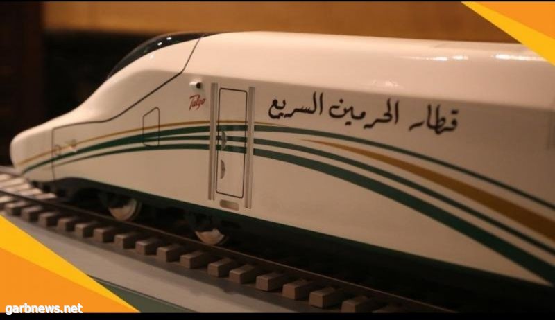 إطلاق برنامج تدريبي لتأهيل الشباب السعودي لقيادة قطار الحرمين السريع