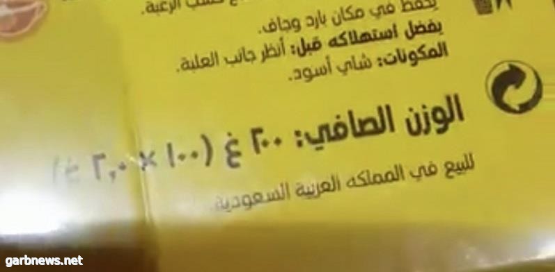 بعدما أثارت جدلاً.. مصدر يوضح المقصود بعبارة “للبيع في السعودية” المدونة على بعض المنتجات