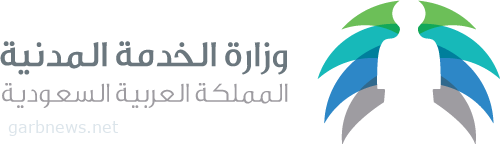 "الخدمة المدنية" تكشف عن خطط إستراتيجية وبرامج تدريبية