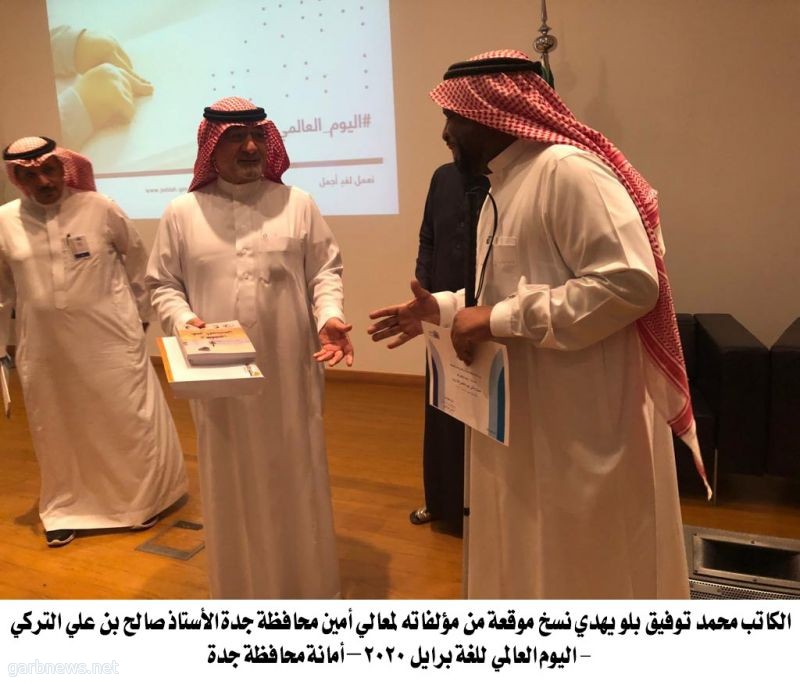 برعاية أمين محافظة جدة الأمانة تحتفل باليوم العالمي للغة برايل 2020