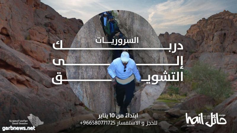 رحلات "مغامرات" تاريخية تستهدف سياح "موسم حائل"