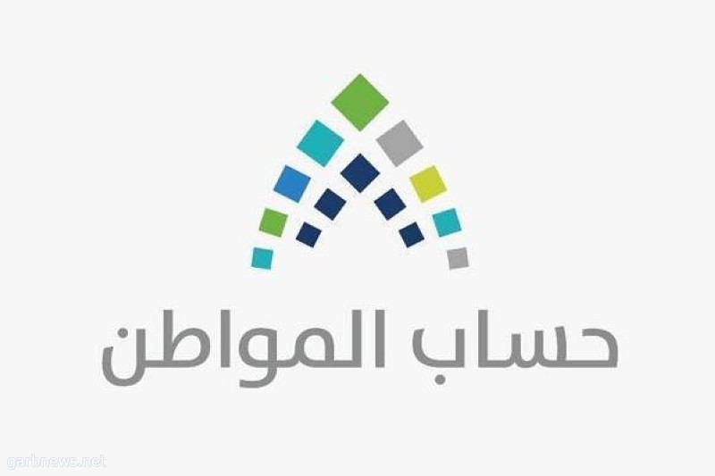 «حساب المواطن» يدعو المستفيدين لتحديث المستندات منتهية الصلاحية