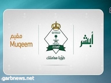 «الجوازات» تدعو مواطني مجلس التعاون للحصول علي رقم الحدود الخاص بهم