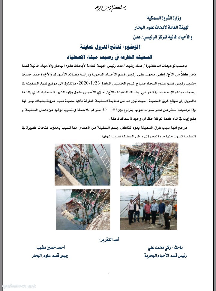 بيان صادر عن وزارة الثروة السمكية اليمنية