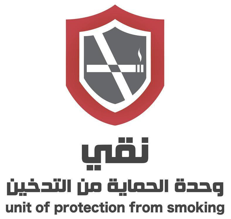 جامعة طيبة تطلق حملة "نقي" للتوعية بأضرار التدخين