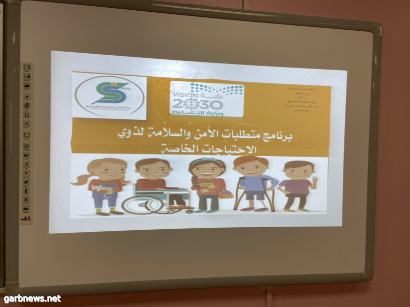 تعليم ينبع يختتم البرنامج التدريبي متطلبات الأمن والسلامة لذوي الاحتياجات الخاصة