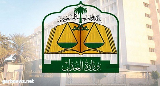 متحدث العدل: قضية “متحرش جدة” و”فتاة الشمال” لم يصدر بهما حكم نهائي حتى الآن
