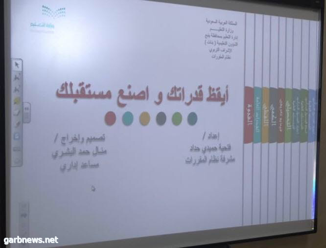 تعليم ينبع ينفذ لقاء لمناقشة نتائج القدرات وطرق تحسينها