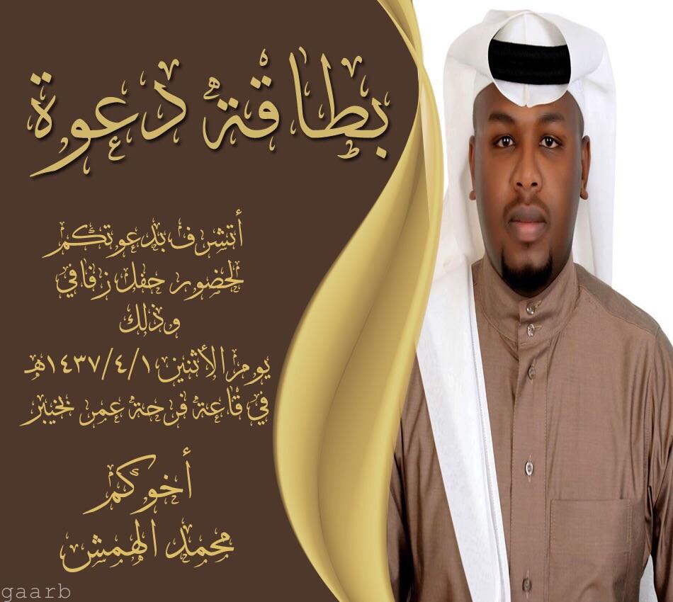الاعلامي  محمد الهمـش يوزع رقاع الدعوة لحفل زواجه