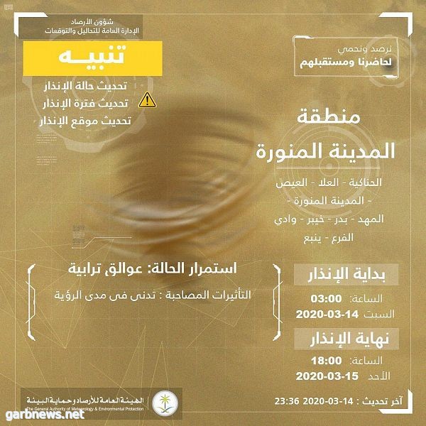 "الإرصاد" : عوالق ترابية على منطقة المدينة المنورة