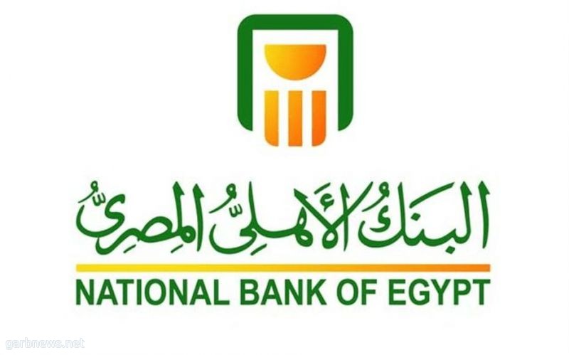 البنك الأهلي المصري يفعل اتفاقية لأتاحة التسوق للمواطنين من خلال 43 ألف ماكينة إلكترونيًا