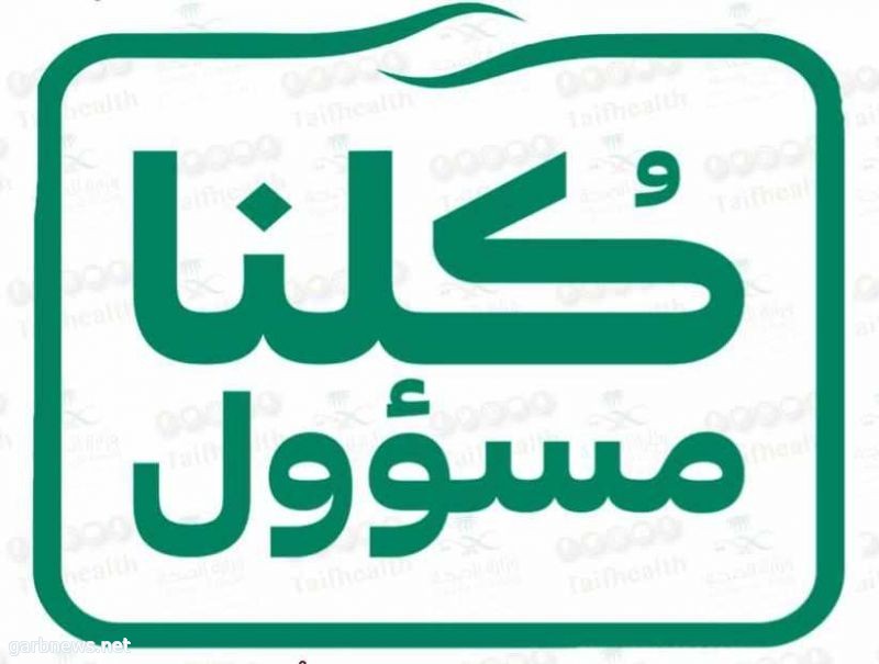 وزارة الصحة  تحذر من الاستهتار بتعليمات عدم المخالطة