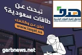 "هدف" يدعو الباحثين والباحثات عن عمل وأصحاب المنشآت إلى الاستفادة من الخدمات الإلكترونية لـ "طاقات"