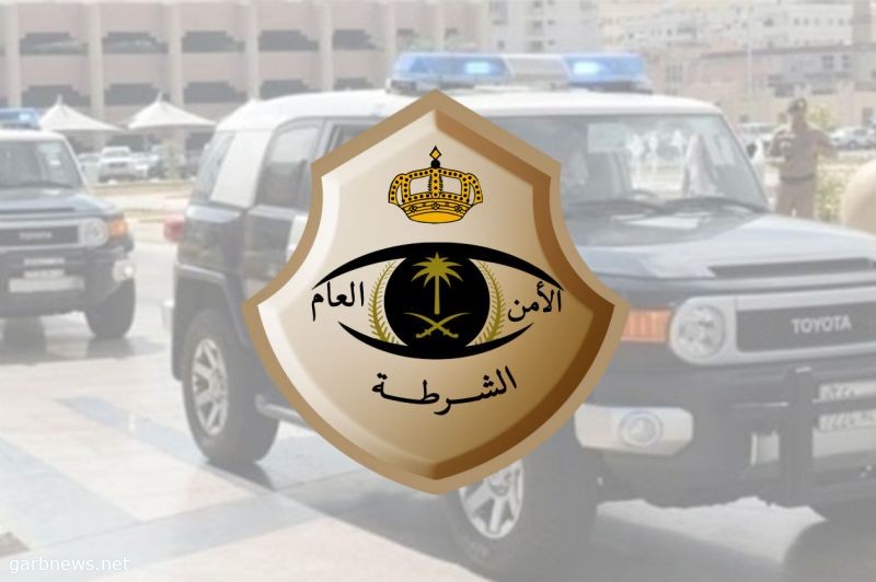شرطة الرياض تقبض على أشخاص