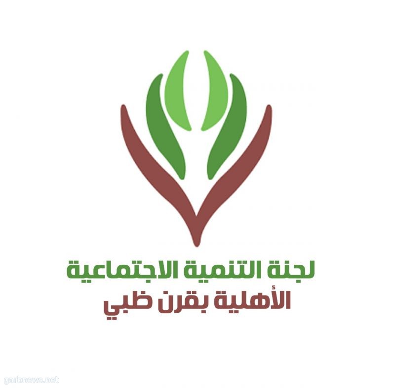 تنمية 'قرن ظبي' تطلق "المجلس الرقمي" لدعم الجهود ضد كورونا