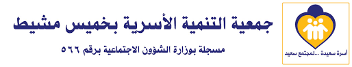 انطلاق برنامج " أدوبي فوتوشوب " بمشروع الرائدة الأسرية في خميس مشيط