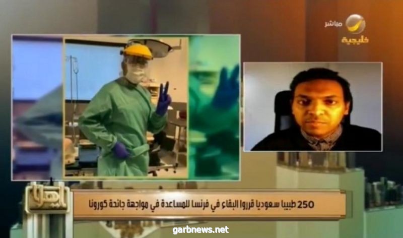 لماذا قرر 250 طبيبًا سعوديًّا البقاء في فرنسا للمساعدة؟.. "الجعيلي" يجيب
