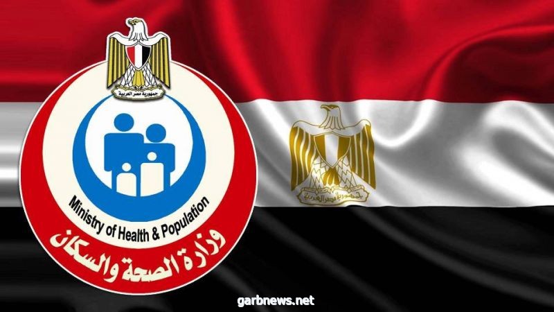 الصحة المصرية : ارتفاع حالات الشفاء من مصابي فيروس كورونا إلى 259 وخروجهم من مستشفى العزل