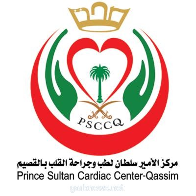 مركز الأمير سلطان لطب وجراحة القلب بالقصيم يفعل التعليم والتدريب عن بعد