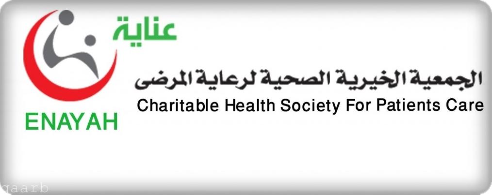 سمو الأميرة فهدة بنت حسين العذل ترعى حفل جمعية عناية بيوم الصحة العالمي تحت شعار "مرضى السكر"