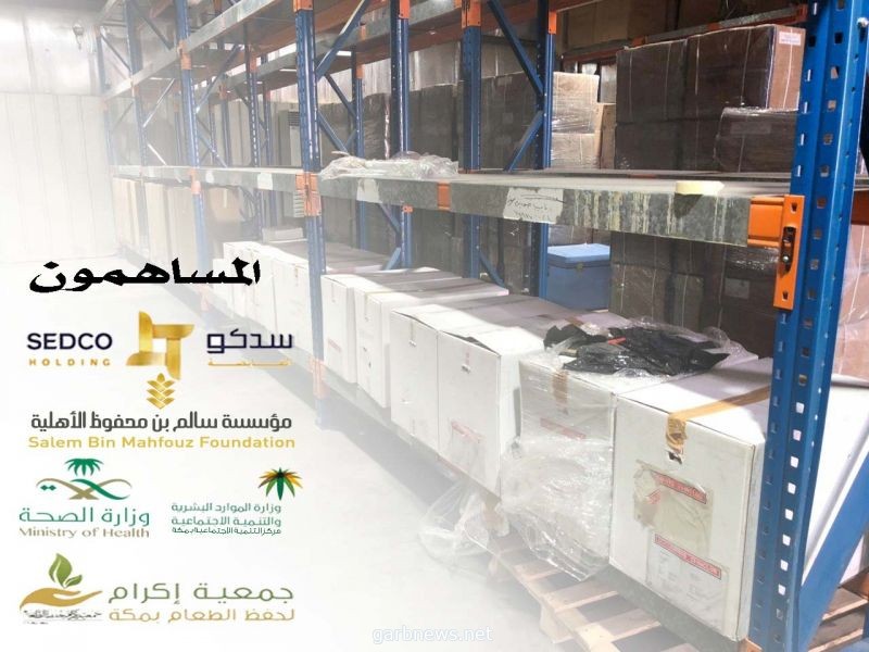 شراكة رباعية تنبثق عن دعم الشؤون الصحية في مكة بمليون ريال